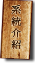 系統介紹